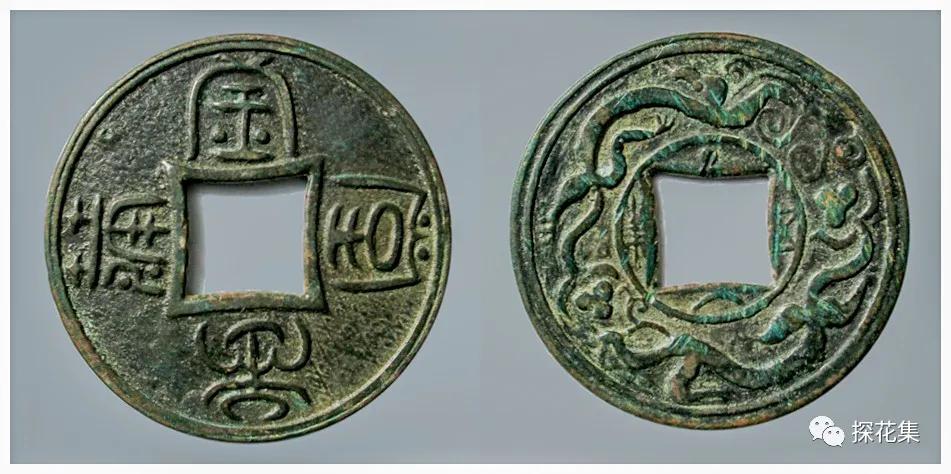 泉林探花︱刘说压胜钱:压胜钱的前世今生(序篇)