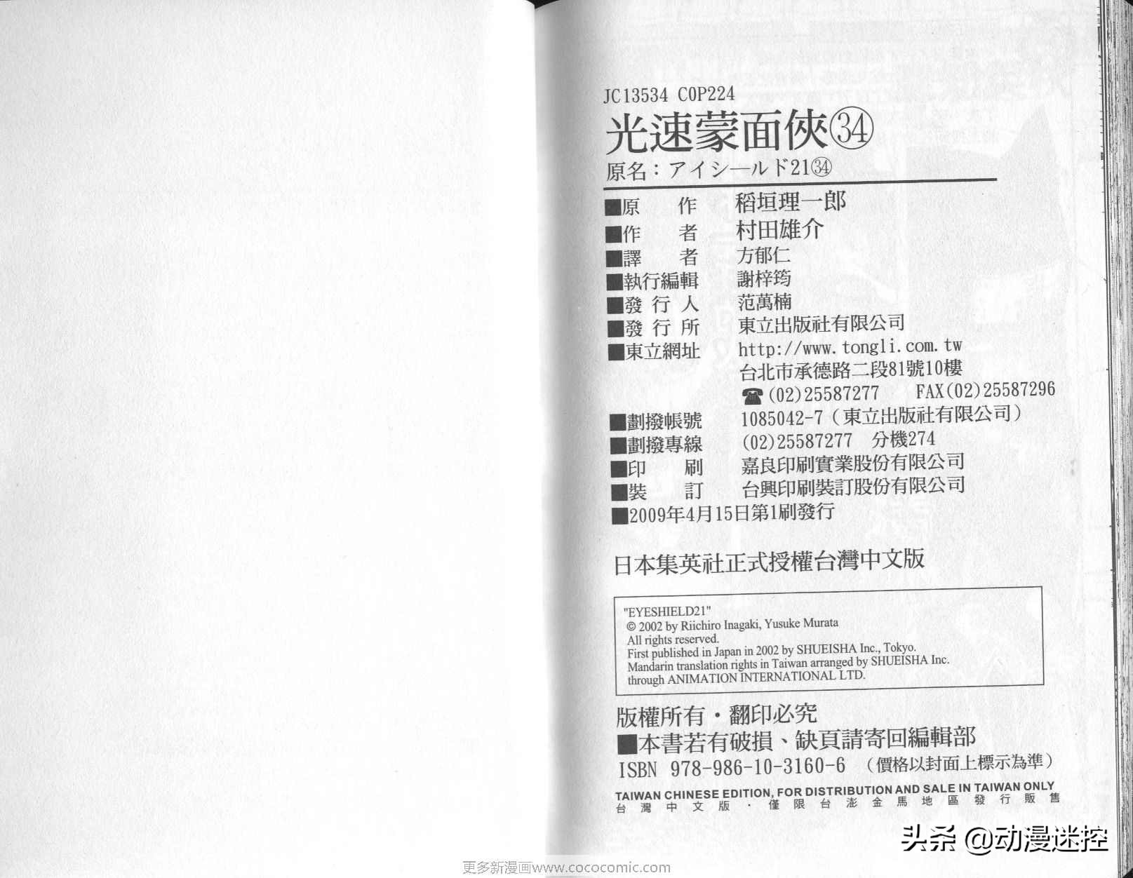 光速蒙面侠21号漫画评价,光速蒙面侠21号漫画310话