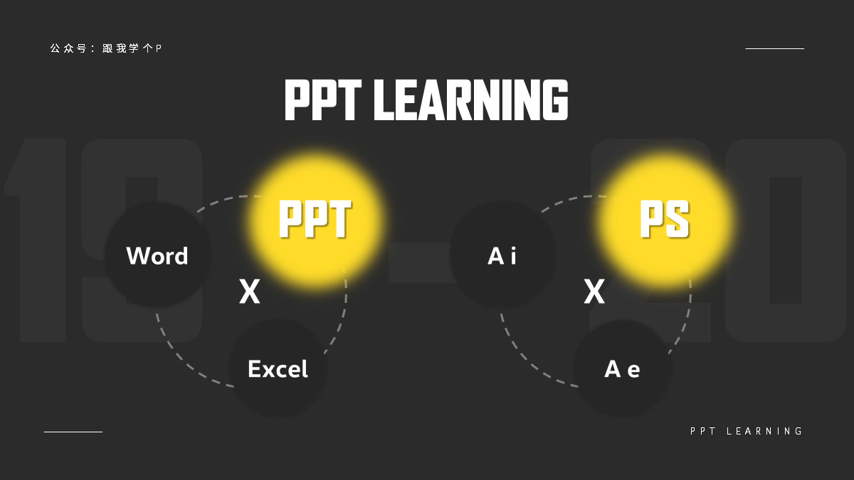 用好「​虚化」特效，让你的PPT帅到模糊