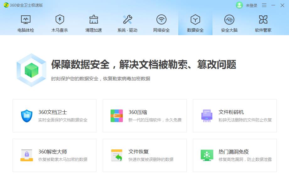 360安全卫士极速版缺点,360安全卫士极速版好用的地方
