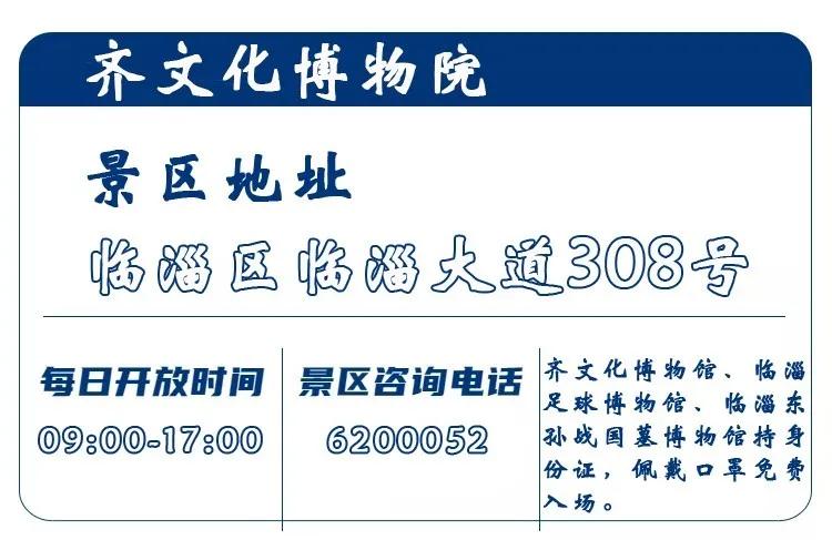 淄博景点免费,淄博菁英卡免费旅游景点