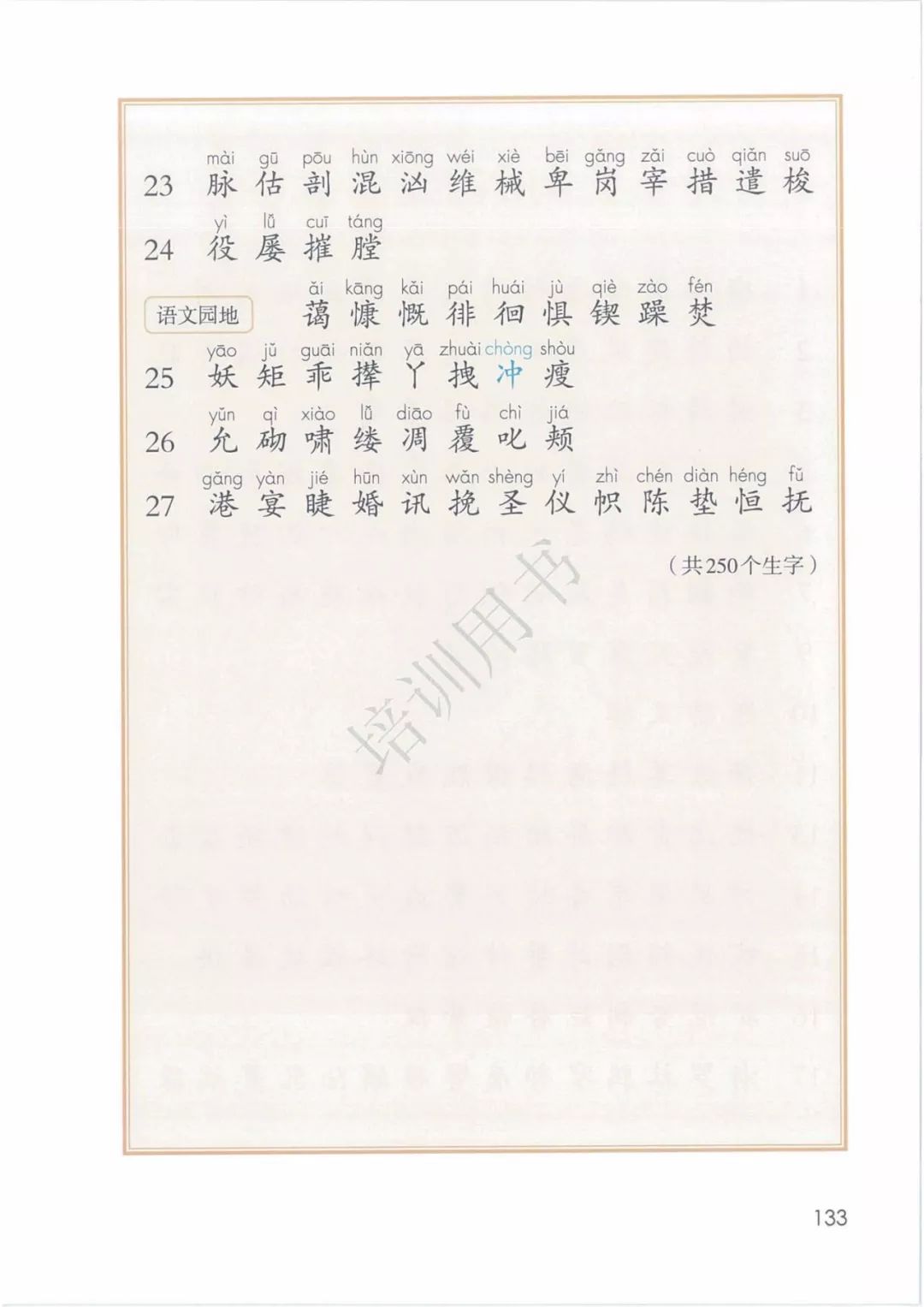 在家在校孺子可教丨2020春统编版语文四年级下册电子课本高清版