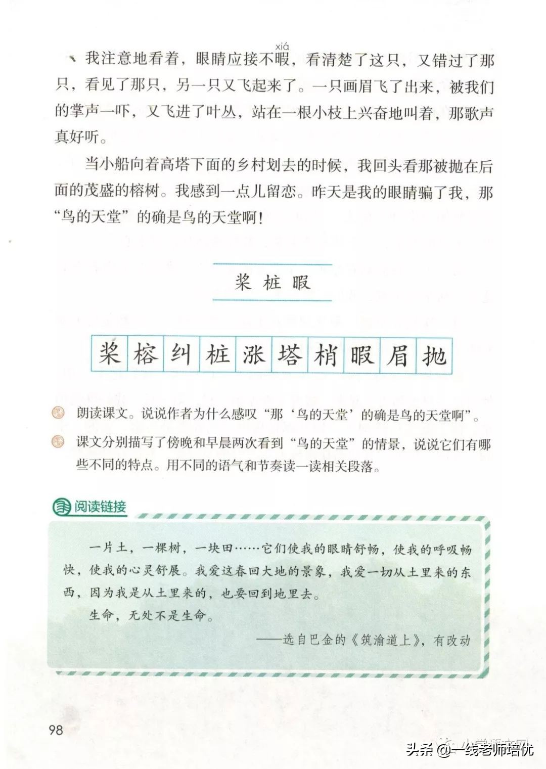 五年级上册语文23鸟的天堂生字,部编版五年级上册第23课鸟的天堂