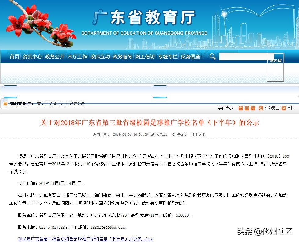 首批校园足球特色学校名单,广东青少年校园足球特色学校名单