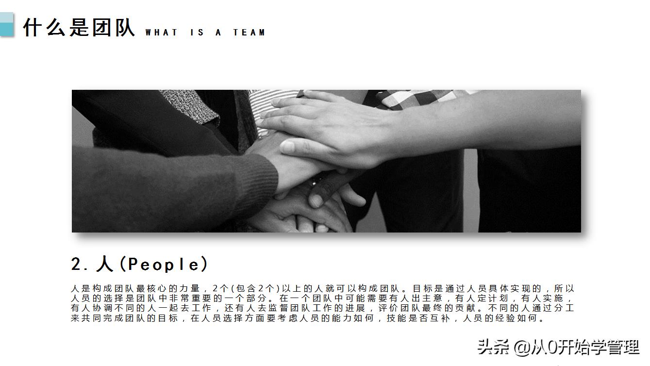 如何建立高效的团队ppt,团队管理如何带出高效团队ppt
