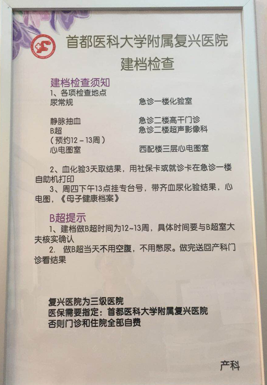 北京怀孕建档攻略：2020年复兴医院超详细建档攻略