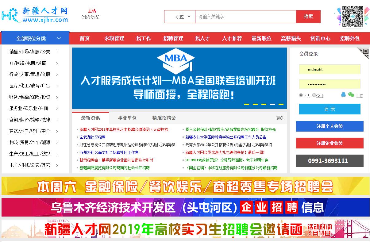 就业招聘疆内招聘信息合集,全新疆国企事业单位招聘信息