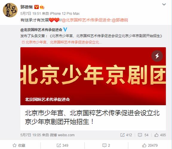 郭德纲京剧圈,郭德纲戏曲合集