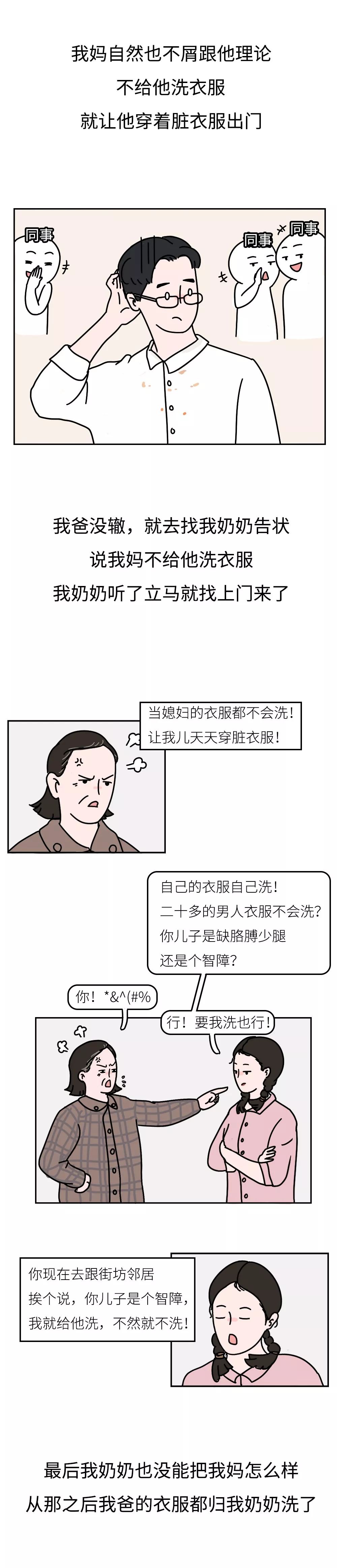 漫画：妈宝男要怎么调教，看美女的操作