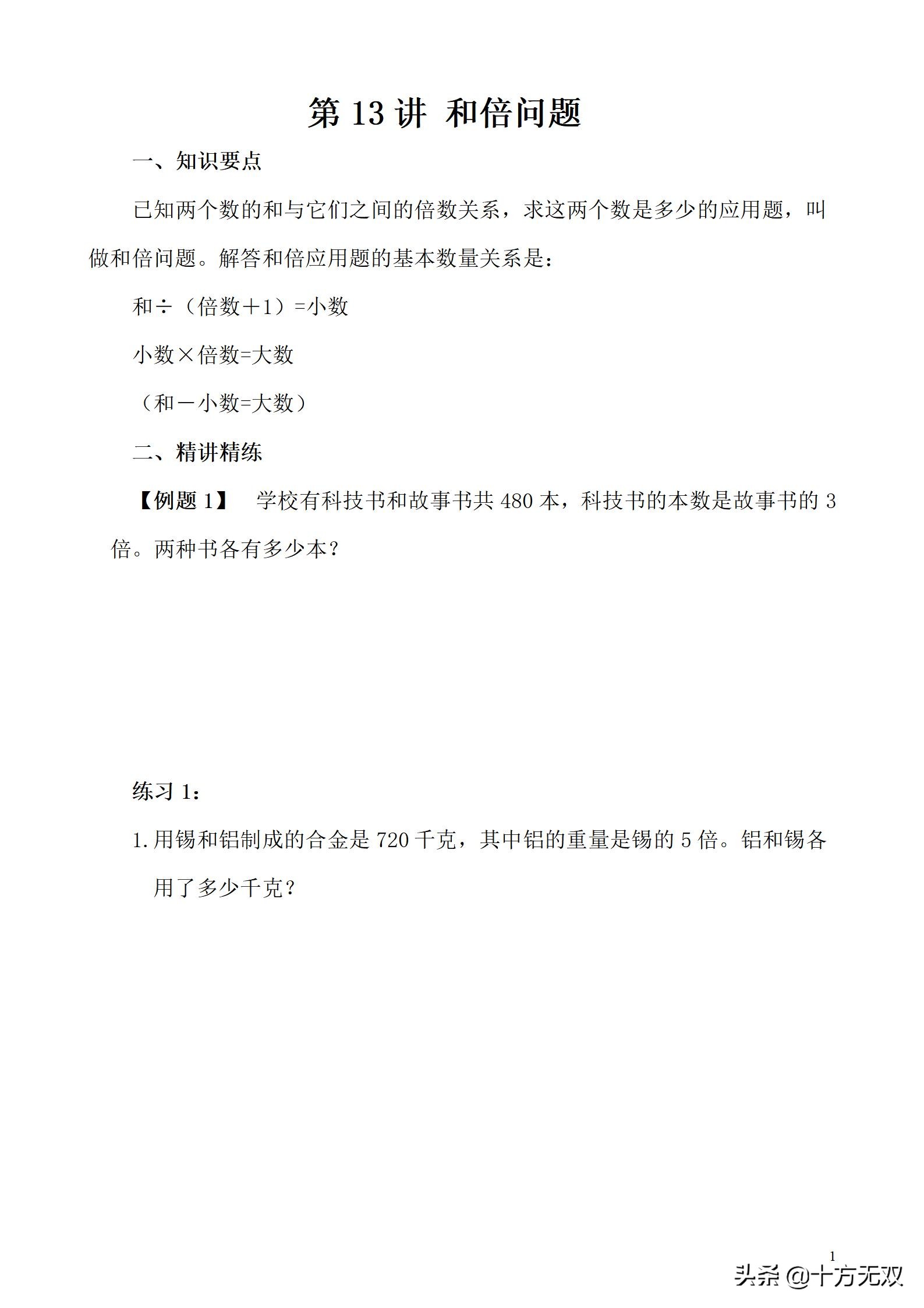 四年级奥数举一反三巧妙求和,四年级奥数举一反三这本书怎样