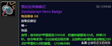 魔兽世界60年代防御饰品排名，第一名甚至可以用到70级（上）