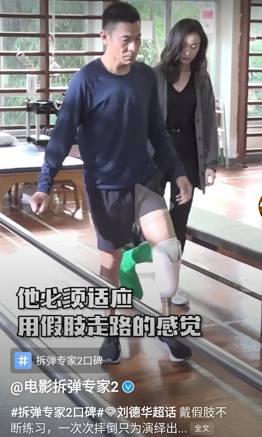 刘德华假肢视频完整版,刘德华假肢表演