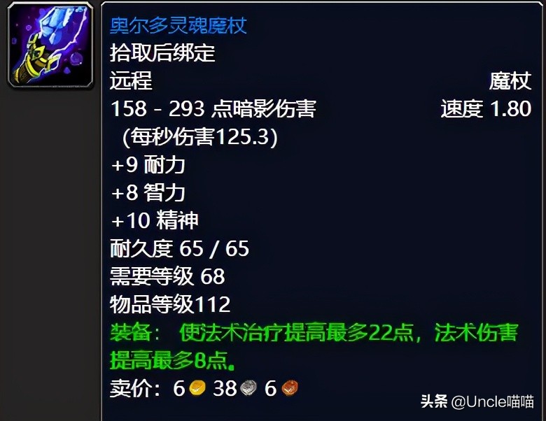 魔兽世界tbcp1牧师装备,魔兽世界wlk团本前牧师装备