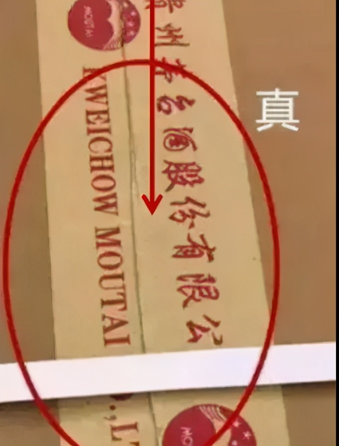 2014年茅台酒外包装鉴定,真假茅台鉴定图片对比