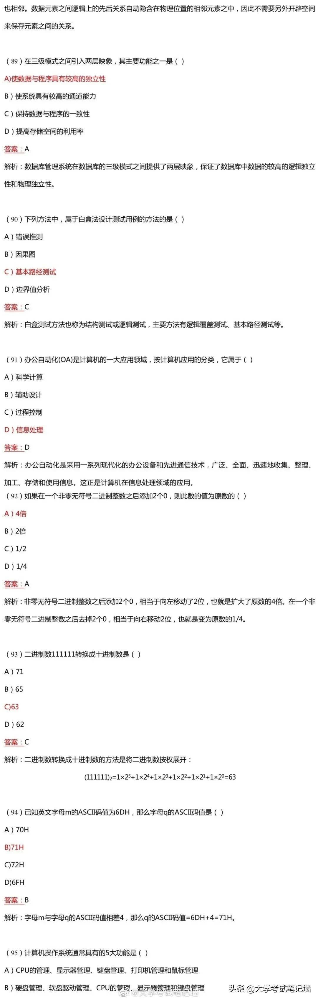 计算机二级选择题题库考原题吗,全国计算机二级选择题必背知识点