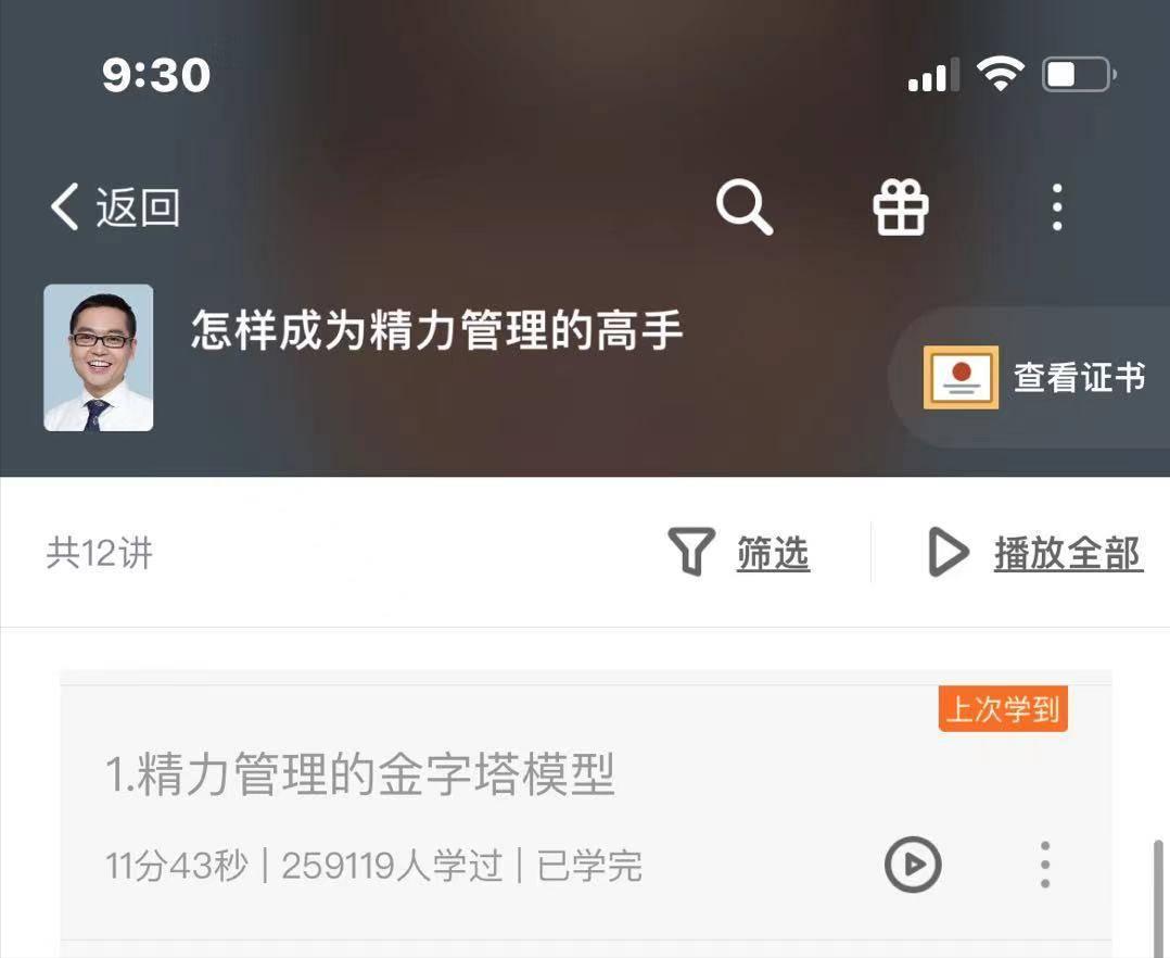 时间精力管理-年入百万的我如何合理安排时间