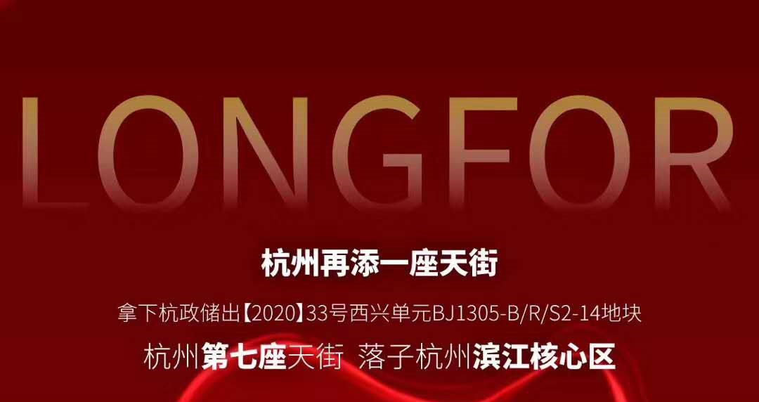 杭州龙湖商业现状,龙湖地产与龙湖天街