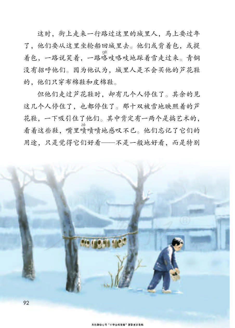 部编版语文四年级下册电子课本，老师家长都需要