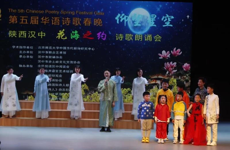 “仰望星空•花海之约”第五届华语诗歌春晚在汉中举行