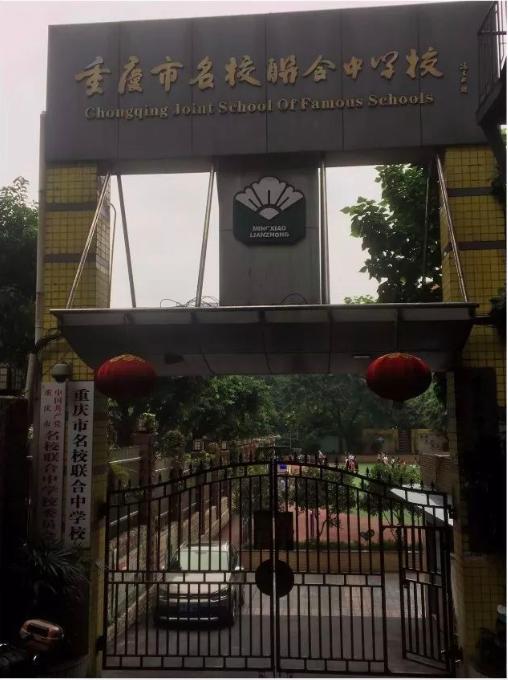 重庆一中有几个校区初中部,重庆第一双语学校是一中分校吗