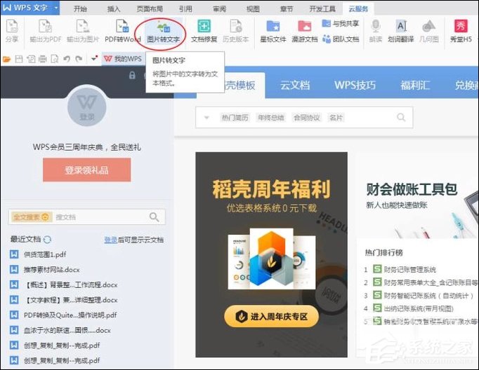 平板wps使用技巧大全,wps表格教程技巧大全