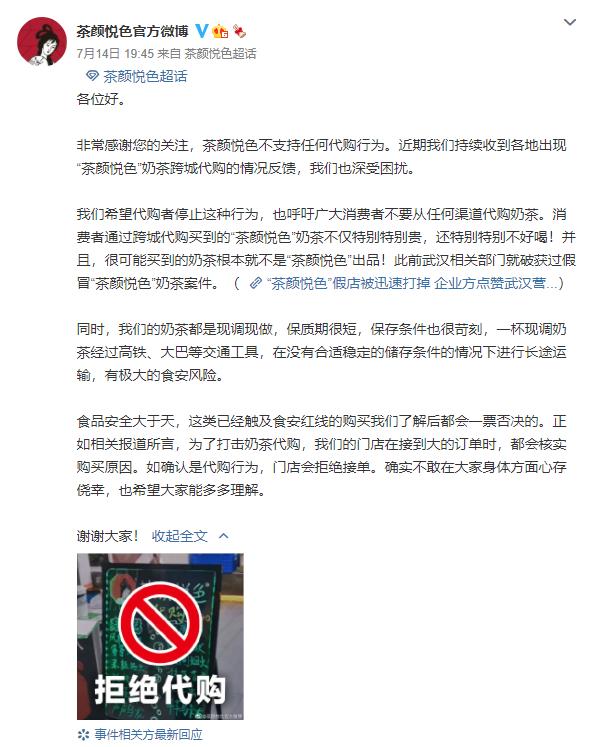 茶颜悦色代购一杯200元,茶颜悦色长沙代购至杭州涨价三倍