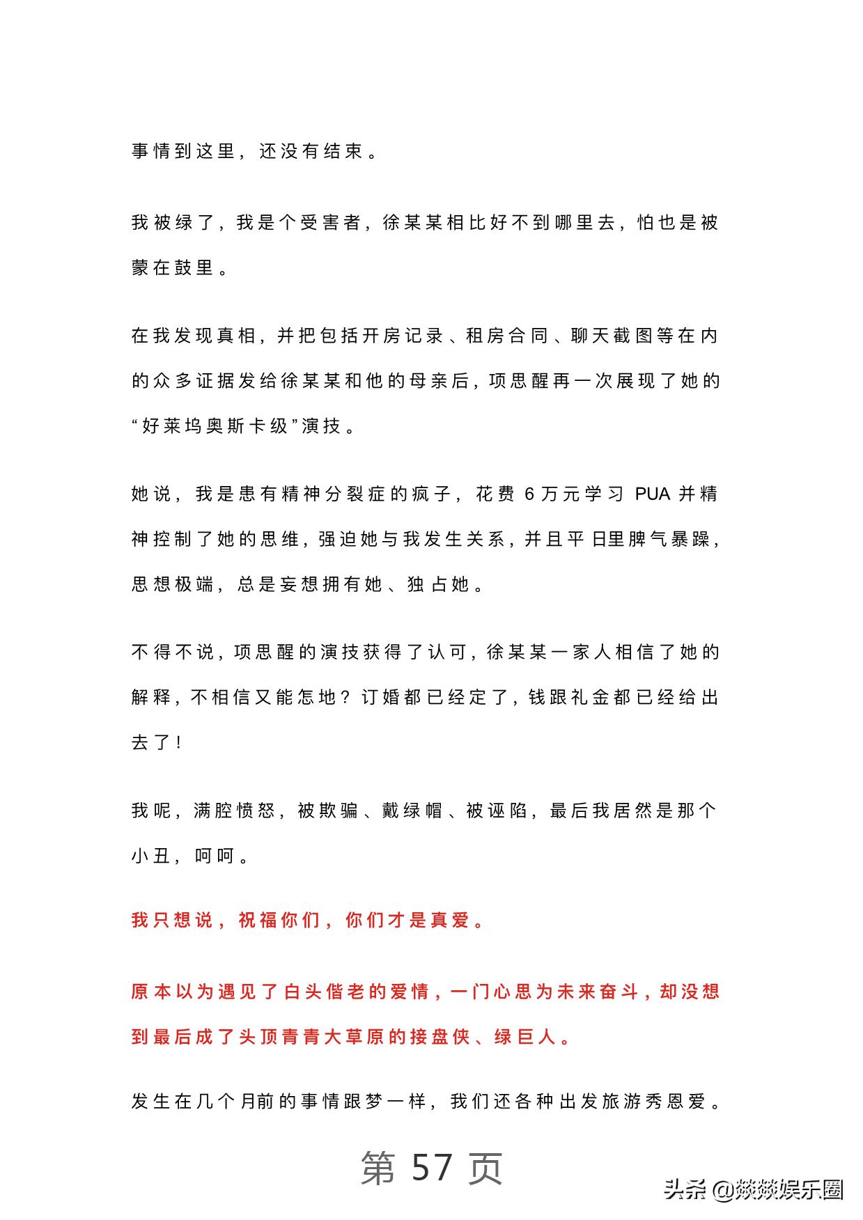 曝光！项思醒的65页PPT完整版，连王思聪都仰望的高端女玩家