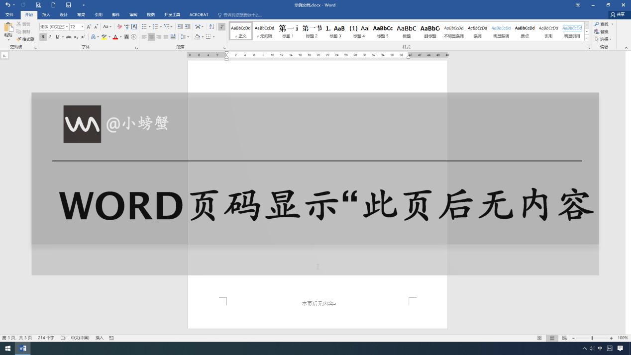 word文档最后一页页码怎么不显示,word文档最后一张空白但是有页码