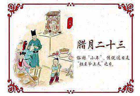 小年的由来习俗和禁忌,小年的由来简说