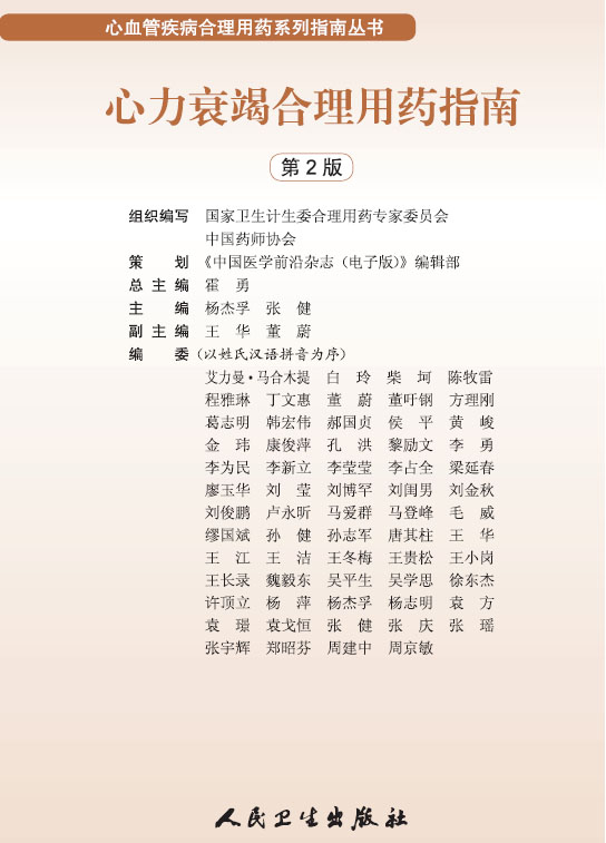 心衰心血管病怎么预防,如何预防心衰视频