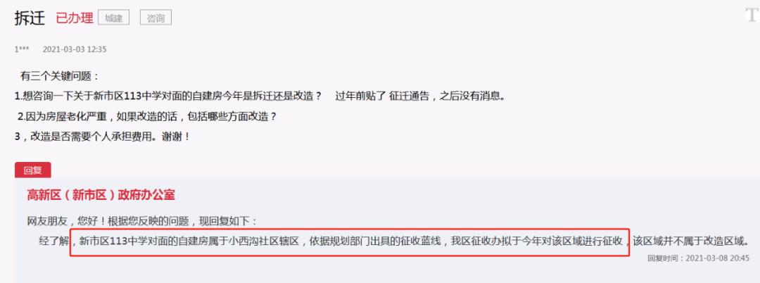 2020年乌市新市区拆迁吗,2020乌鲁木齐市新市区拆迁计划