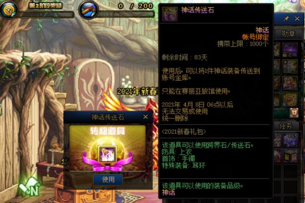 dnf年套有几个特别宝物神秘礼盒,dnf年套道具入手时间