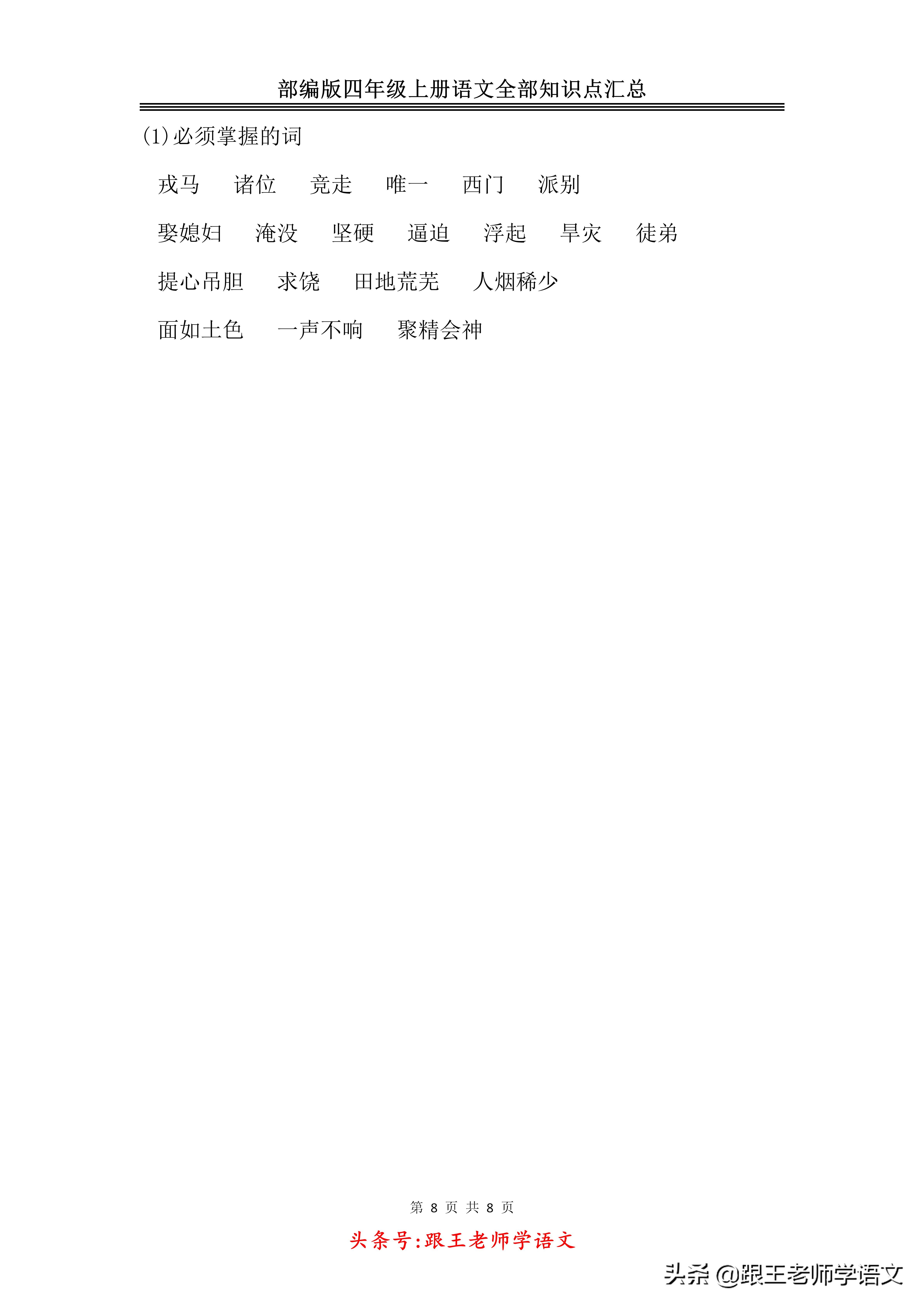 2023-2024四年级语文上册期末试卷,语文四年级上册期末试卷2020-2021