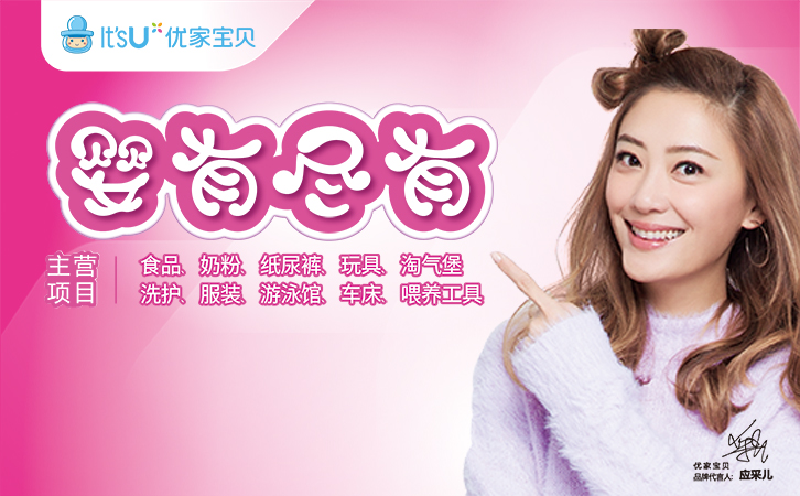 母婴店加盟最火热品牌十大排行榜,淘宝母婴店品牌十大排名