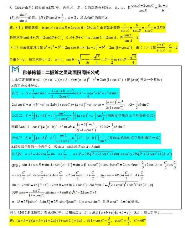 高中数学三角大题解题思路,高中数学三角公式解题技巧