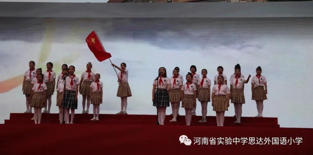 省实验中学思达外国语小学举行庆祝“六一”儿童节校园艺术展演