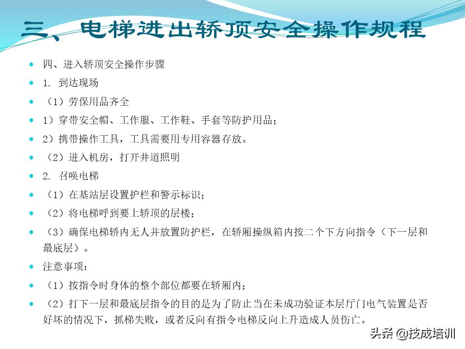 电梯的管理与维修ppt,30页ppt视频教程