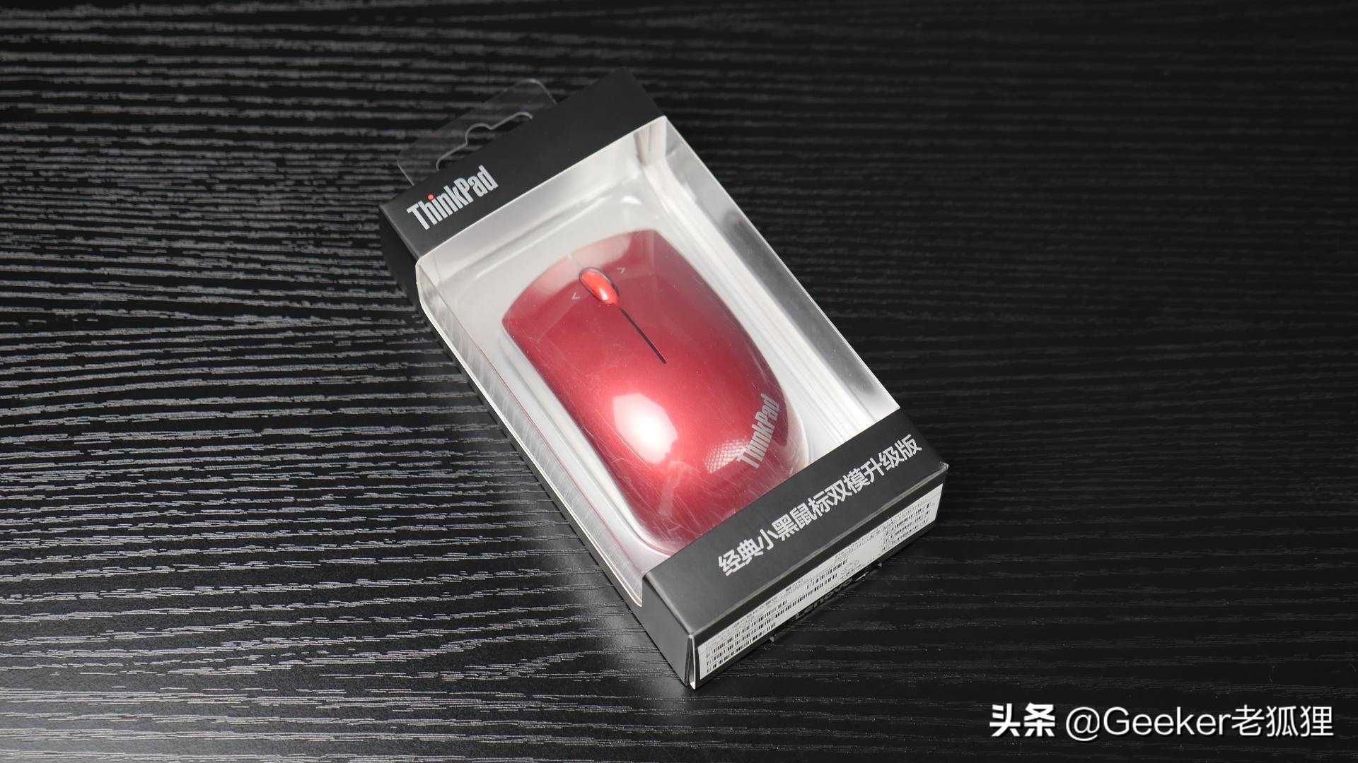 谈谈thinkpad,thinkpad双模鼠标评测