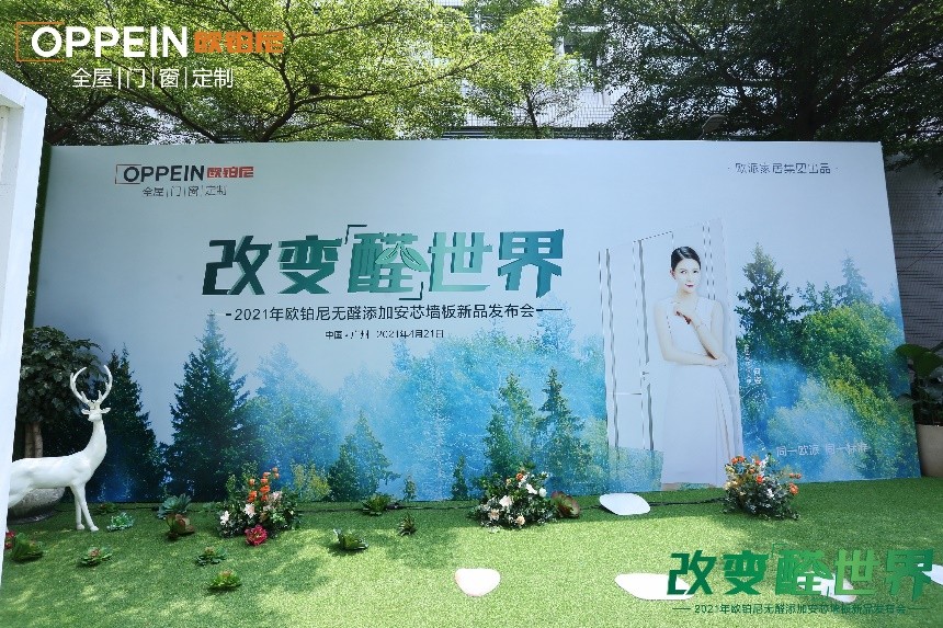 欧铂尼无醛护墙板,欧铂尼的净醛无醛板材测评