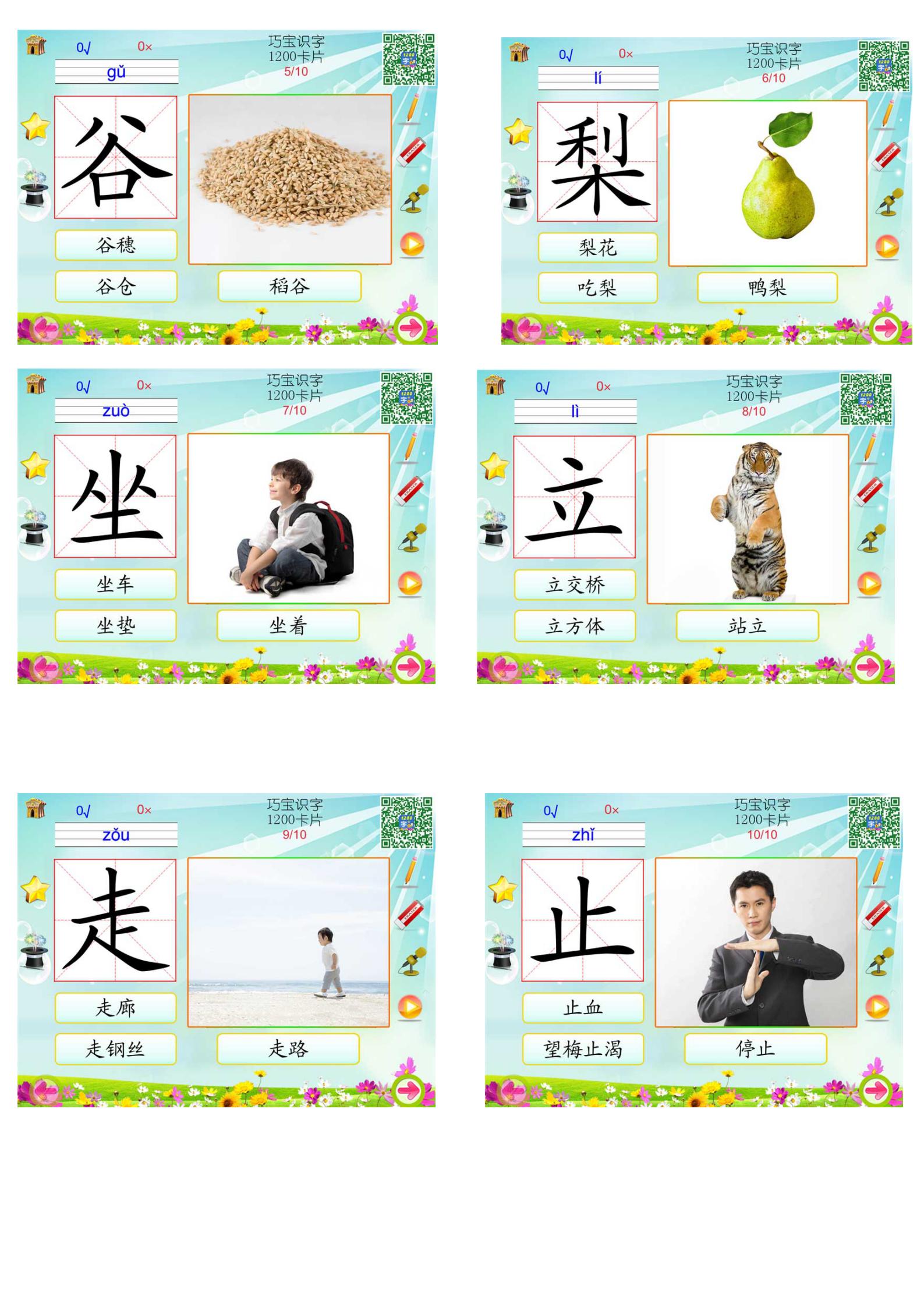 幼儿低年级识字卡1200字,幼儿识字卡500常用字