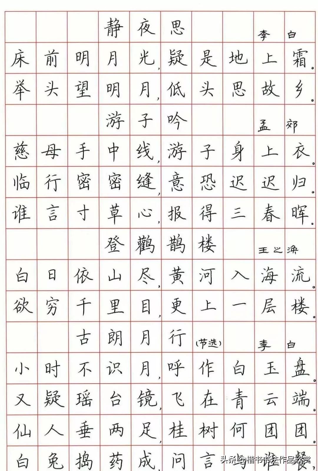 荆霄鹏硬笔楷书字帖,荆霄鹏硬笔楷书基本笔画视频