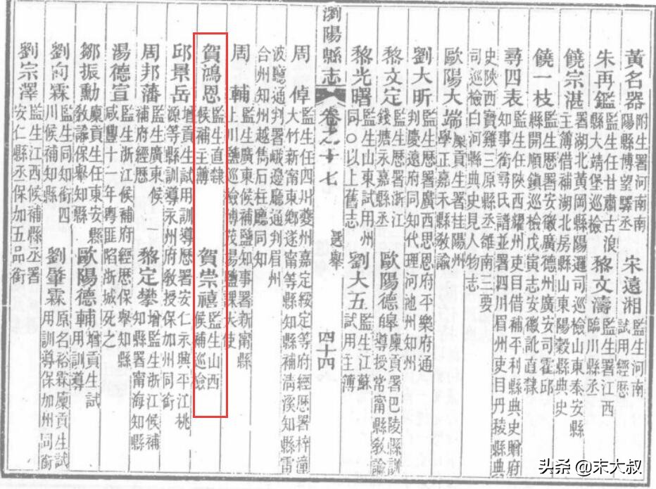 因浏阳古乐与湘乡曾国藩结缘的浏阳举人贺祥麟、贺宏勋叔侄