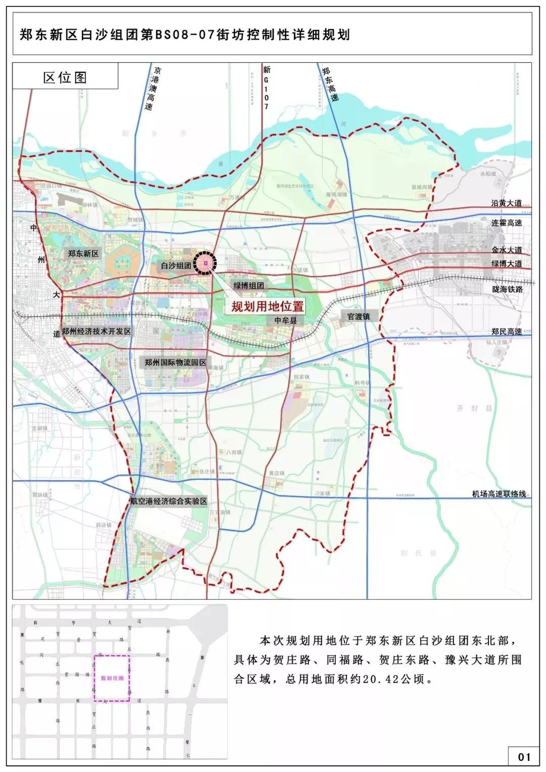 郑东新区白沙园区,郑东新区关于白沙园区的规划