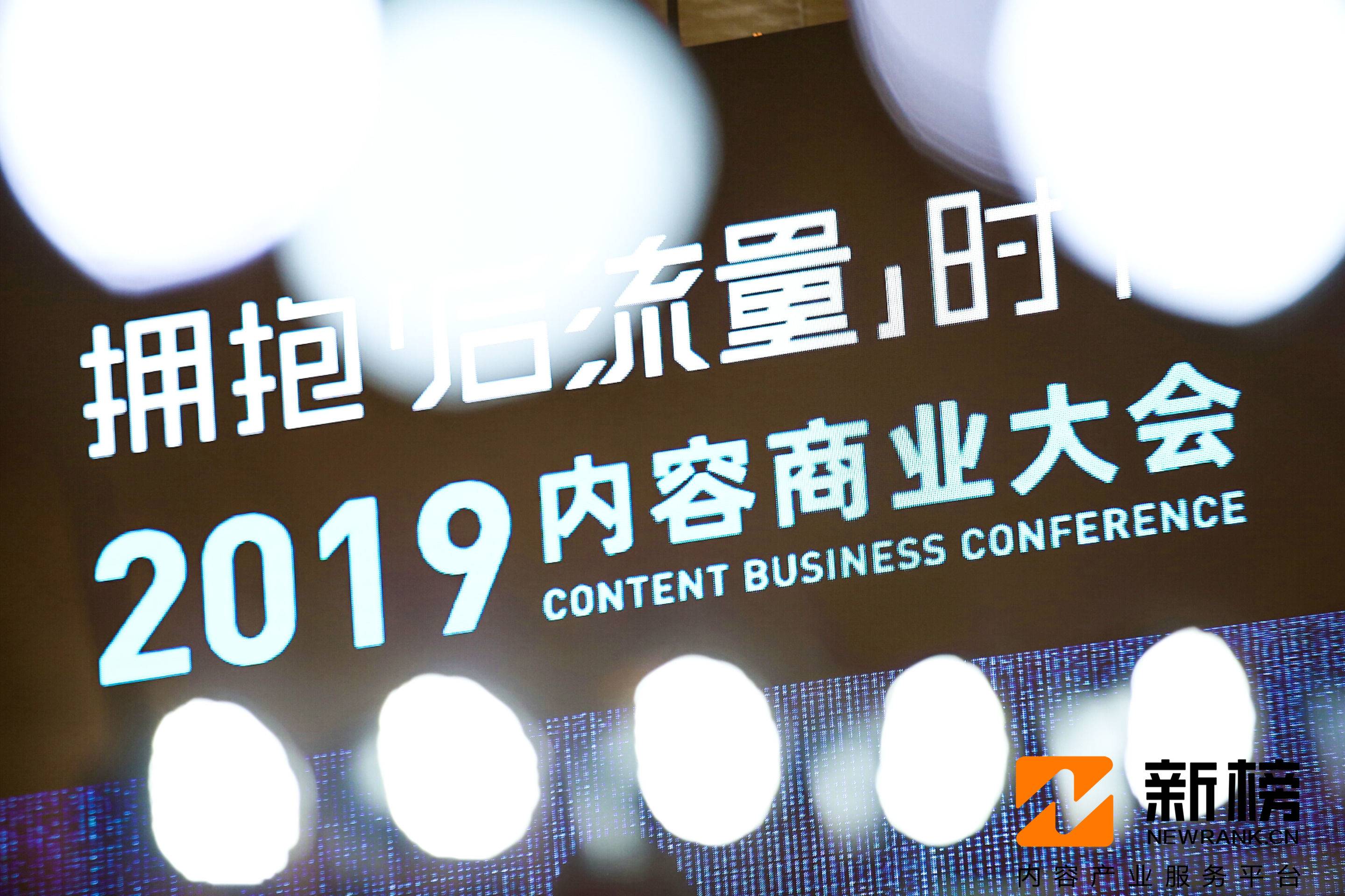 内容商业大会,2023年商业大会