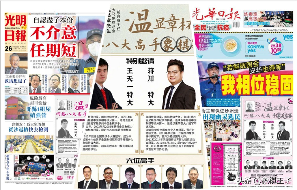 上海杯王天一对蒋川象棋决赛视频,象棋王天一蒋川最新比赛视频