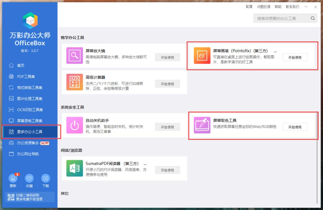 强烈推荐15款电脑必装软件,电脑装机六大必装软件