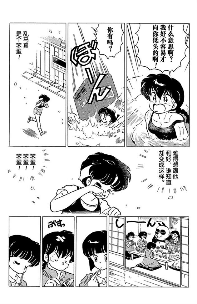 姐姐也插入男主的抢夺？好懂得玩心机的女人啊！乱马漫画93