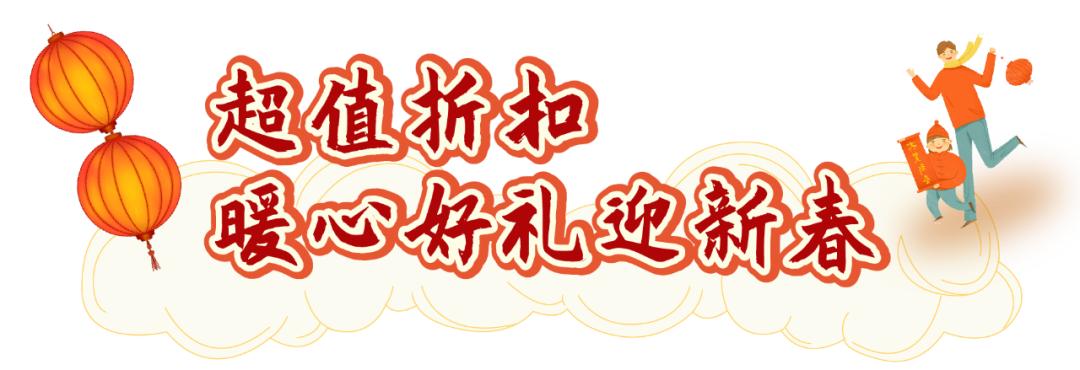 倒计时2天20店铺抄底折扣助力迎新,倒计时15天促销持续升温欲购从速