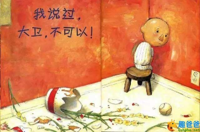 绘本故事大卫不可以内容简介,绘本故事大卫不可以故事串词