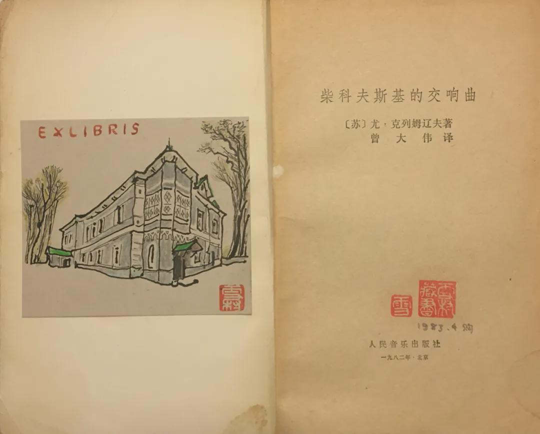 罗雪村｜为自己读过的书，手绘一张张藏书票